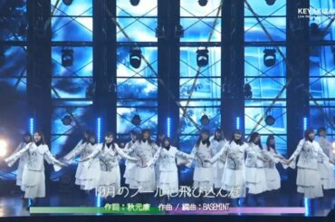 欅坂46 10月のプールに飛び込んだ 森田ひかる 高画質