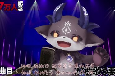 【歌枠切り抜き (中日字幕)】花澤香菜／恋愛サーキュレーション【でびでび・でびる／にじさんじ】