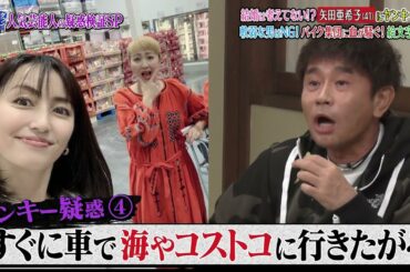 『ダウンタウンなう』🅷🅾🆃 矢田亜希子 - 白濱亜嵐 #7
