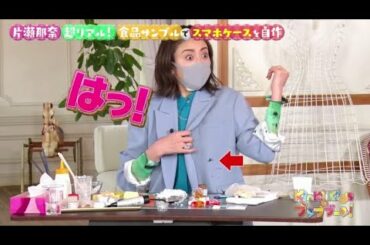 KinKi Kidsのブンブブーン 2021年4月10日【片瀬那奈と物づくり体験！】LIVE