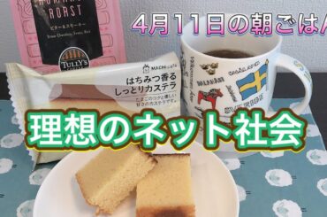 4/11【朝のコーヒータイム】★新しい生活様式の導入・・・
