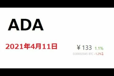 【仮想通貨】カルダノADAステーキング