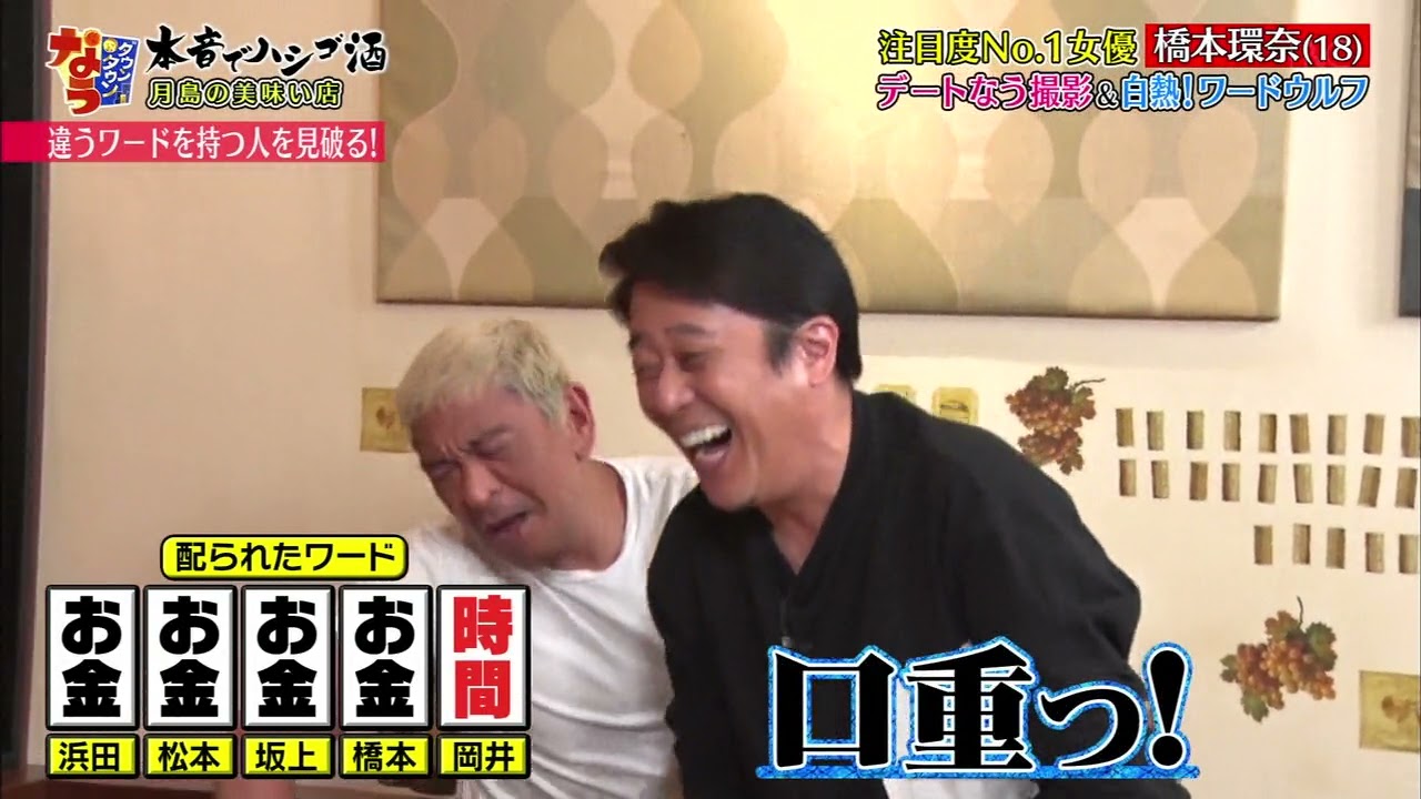 『ダウンタウンなう』🅷🅾🆃 渡部篤郎 - 浅田美代子 - 橋本環奈 #14