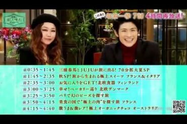 三浦春馬 歌「三浦春馬さんvsＪＵＪＵ」三浦春馬くん、海外旅行 海外ツアー「三浦春馬さんを追悼」