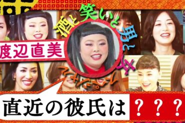 『ダウンタウンなう』🅷🅾🆃 鈴木亜美 - 田中みな実 - 高岡早紀 - 吉岡里帆 - 大地真央 - 森山良子 - 久本雅美 - 夏菜 - 木下優樹菜 - 渡辺直美 - アンミカ #10