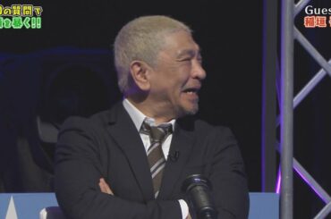 〈ガキの使い〉🅗🅞🅣 クイズ 稲垣吾郎の100のコト (前編) #8 🌏🌏🌏 Gaki no Tsukai Batsu Game #8