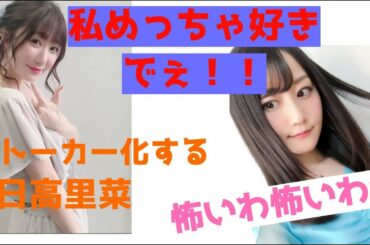 日高里菜が大好きな小倉唯と同じクラスになったら【声優ラジオ】