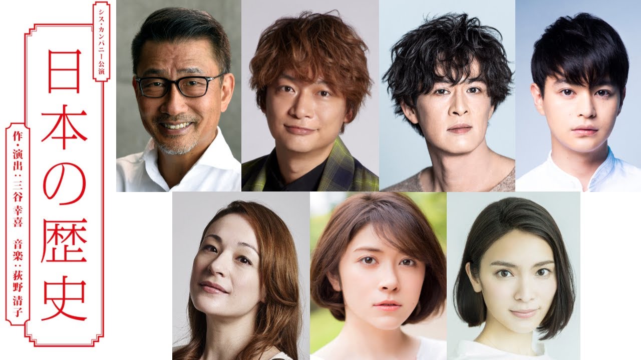 再演『日本の歴史』公演詳細決定！