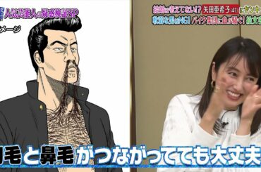 『ダウンタウンなう』🅷🅾🆃 矢田亜希子 - 白濱亜嵐 #3