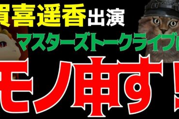 モノ申す！！【乃木坂46】賀喜遥香さん、地獄を味わう…