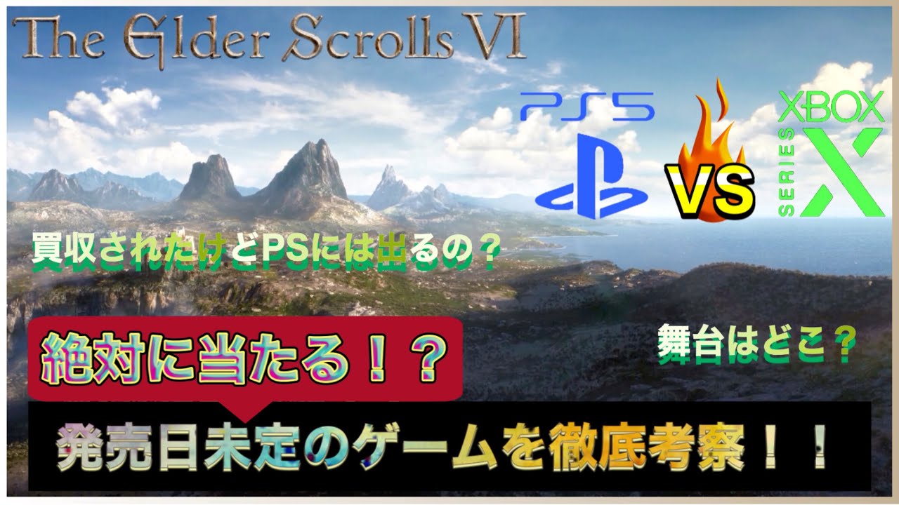 【おすすめゲーム】スカイリム続編!TES6の最新情報【新作ゲーム紹介】 【おすすめゲーム】スカイリム続編!TES6の最新情報【新作ゲーム紹介】