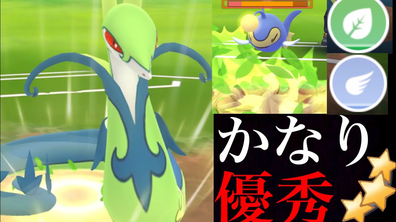 ポケモンgo この高火力 最強ハードプラント ジャローダは活躍出来るのか ツタージャのほしのすなの結果はどうだった コミュニティデイ Goバトルリーグ Yayafa