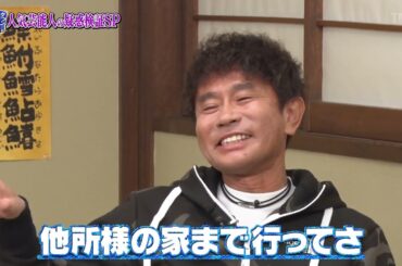 『ダウンタウンなう』🅷🅾🆃 矢田亜希子 - 白濱亜嵐 #1