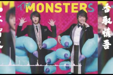 【香取慎吾X山下智久】- monsters 『I wanna catch you　捕らわれてる?』