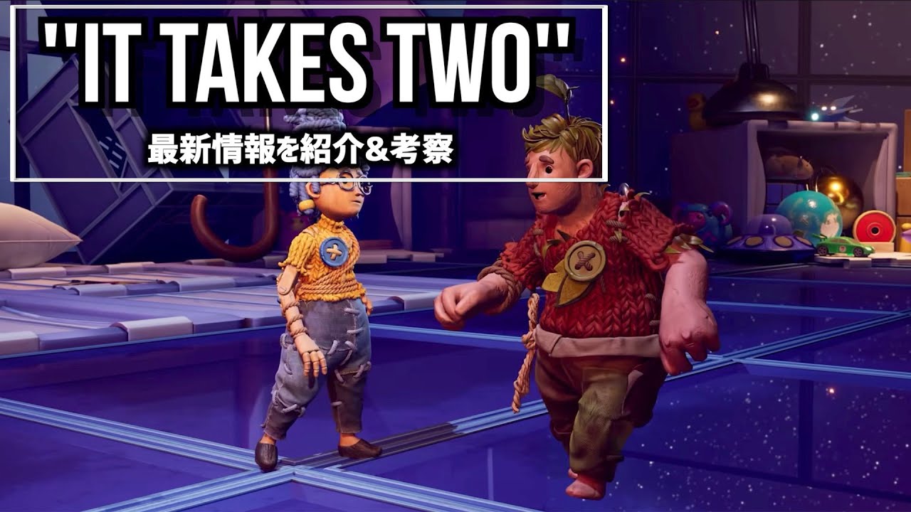 【It Takes Two】最新情報を紹介!最新ゲームプレイ映像を考察してみた!PS5/PS4 【It Takes Two】最新情報を紹介!最新ゲームプレイ映像を考察してみた!PS5/PS4
