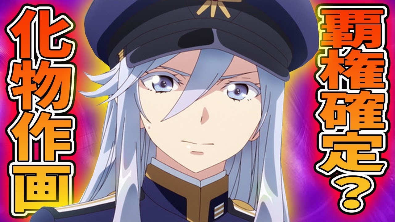 【神作画】今期の86-エイティシックス1話が神クオリティすぎて覇権だと話題になってる件について！