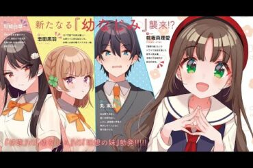 Osananajimi ga Zettai ni Makenai Love Comedy | Anime: Preview 2021