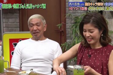 『ダウンタウンなう』🅷🅾🆃 西川貴教 - 堀田 茜 #2