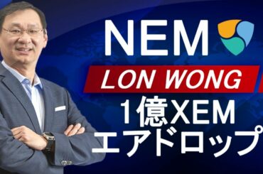 暗号通貨ネムニュースと無線でのアドバンテージ