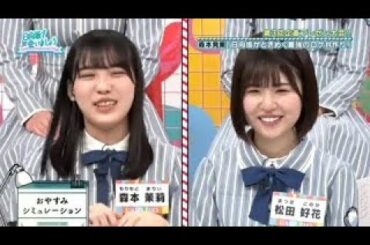 『日向坂46』日向坂で会いましょう 2021年4月11日 FULL SHOW