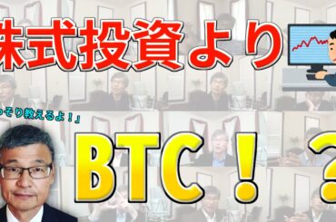 [ビットコイン]５年スパンで見ると株式投資よりBTC！？[じっちゃま]