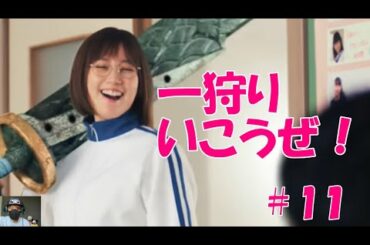 【モンハンライズ】 本田翼先生と  一狩りいこうぜ！！【モンスターハンターライズ】11回目