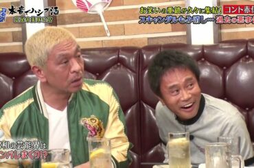 『ダウンタウンなう』🅷🅾🆃 ANZEN漫 - 渡辺麻友 - コント赤信号 #14