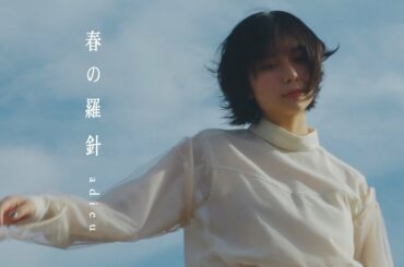 adieu [春の羅針] MUSIC VIDEO