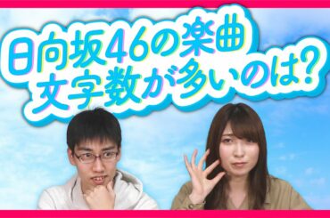 得意ジャンルでクイズ王より長い言葉を書け！超難問文字数バトル！【日向坂46】