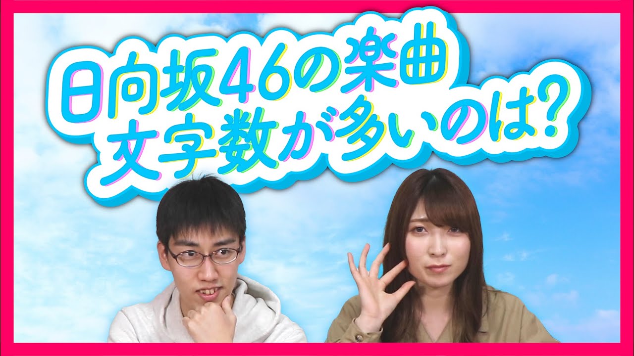 得意ジャンルでクイズ王より長い言葉を書け!超難問文字数バトル!【日向坂46】 得意ジャンルでクイズ王より長い言葉を書け!超難問文字数バトル!【日向坂46】
