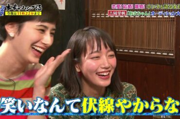 『ダウンタウンなう』🅷🅾🆃 鈴木亜美 - 田中みな実 - 高岡早紀 - 吉岡里帆 - 大地真央 - 森山良子 - 久本雅美 - 夏菜 - 木下優樹菜 - 渡辺直美 - アンミカ #4