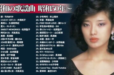 山口百恵, 松田聖子, 竹内まりや, 大橋純子, 久保田早紀, 河島英五 , 尾崎豊, Ozaki Yutaka 🌸 昭和の歌謡曲 昭和50年～ ♪ 昭和の名曲 歌謡曲メドレー Vol 06