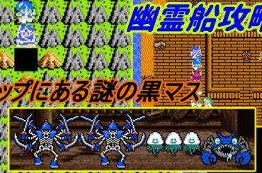 ドラゴンクエスト３ダブルプライム #１７ 幽霊船攻略　あいのおもいで　ガイアのつるぎ入手　マップの黒マスで何かが起こる kazuboのゲーム実況