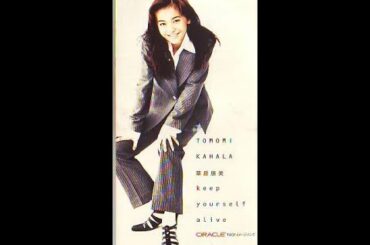 🎧 華原朋美 keep yourself alive「日本ORACLE」CM ソング  Youtube Music
