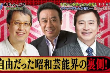 『ダウンタウンなう』🅷🅾🆃 ANZEN漫 - 渡辺麻友 - コント赤信号 #12