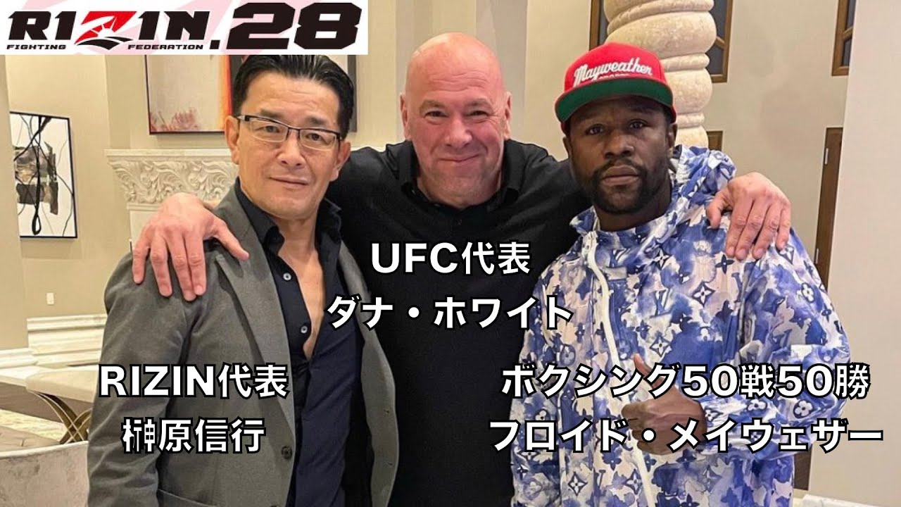 【RIZIN】スダリオVSアリスター、朝倉未来VSメイウェザー、ケイプ引き戻し等、榊原CEOのアメリカ遠征の内容考察