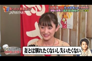 『ダウンタウンなう』山田優＆西山茉希。夫・小栗旬への不満爆発！婚前に破局！？親友 西山茉希が乱入で暴露。 PART 3