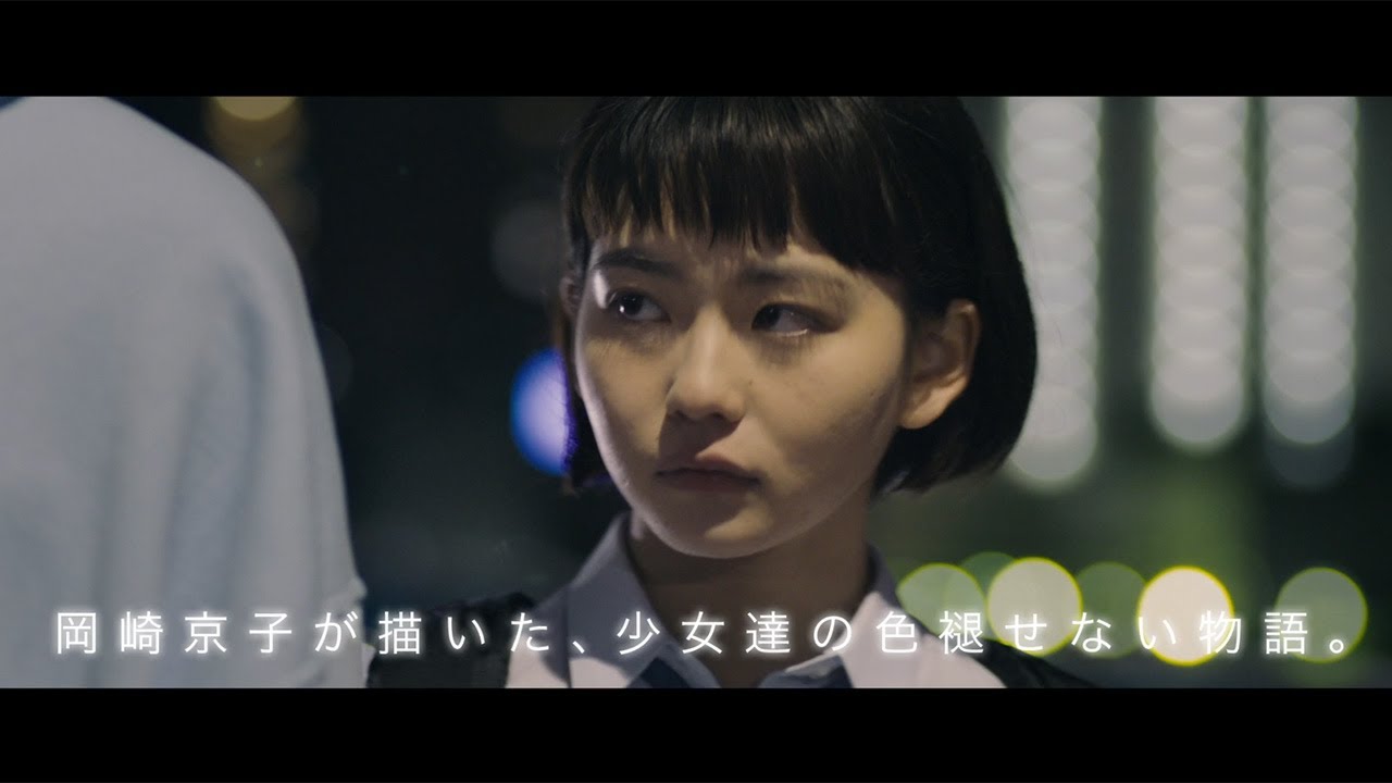 山田杏奈、鈴木仁に“一目ぼれ”　岡崎京子のマンガを実写化　映画「ジオラマボーイ・パノラマガール」予告編が公開