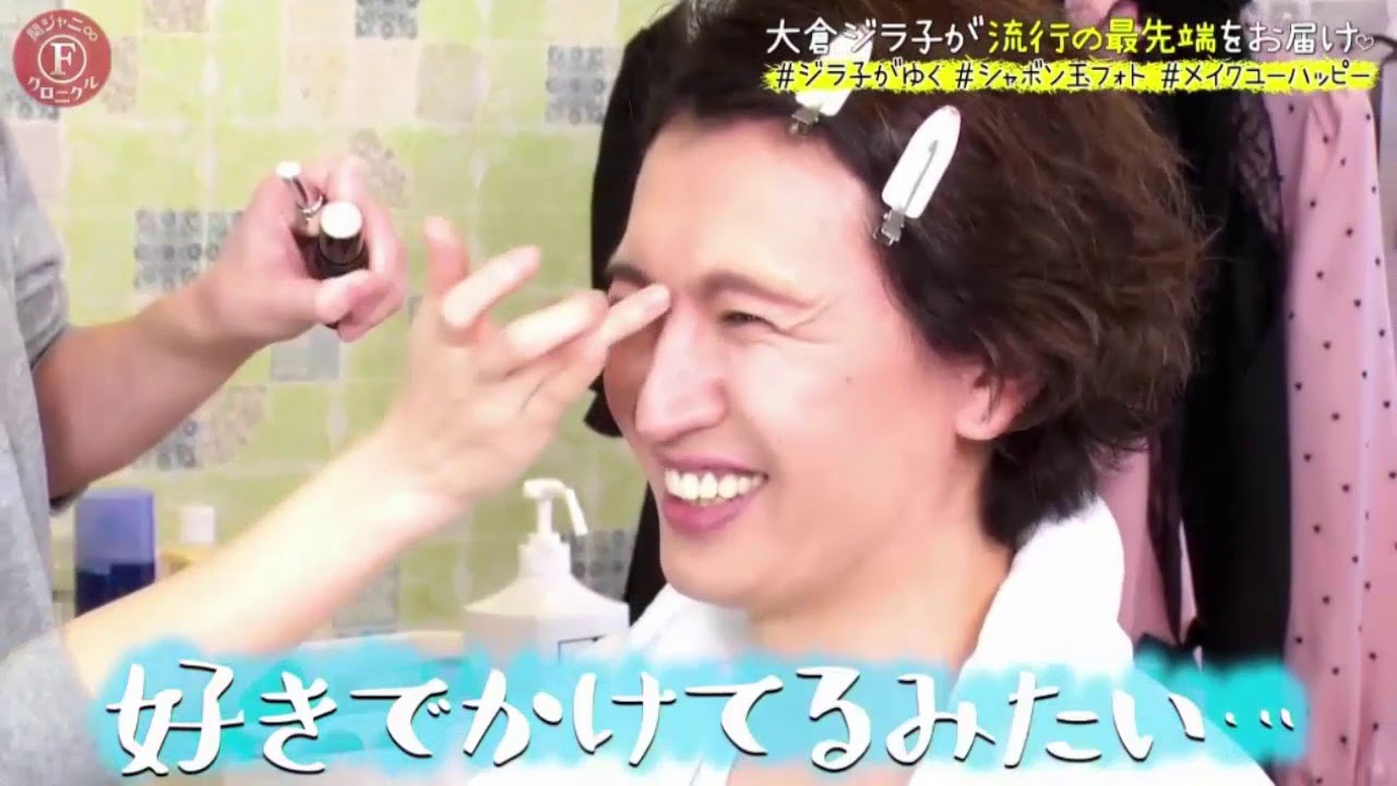 《関ジャニ∞クロニクル》2021年3月15日 大倉 忠義 ジラ子が流行の最先端をお届け#ジラ子がゆく #シャボン玉フォト #メイクユーハッ Cut 1 《関ジャニ∞クロニクル》2021年3月15日 大倉 忠義 ジラ子が流行の最先端をお届け#ジラ子がゆく #シャボン玉フォト #メイクユーハッ Cut 1