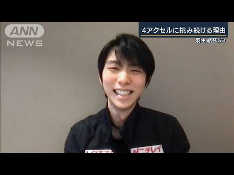 前人未踏“4回転半”への挑戦　松岡修造×羽生結弦(2021年4月12日)