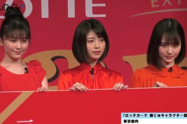【浜辺美波 】「 ロッテ ガーナ 新 CM キャラクター 就任 式 」
