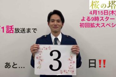 210412 桜の塔 Twitter Kenshi Okada