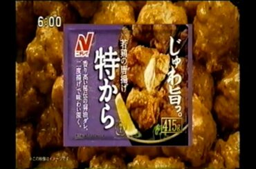 【懐かしいCM】ニチレイ 得から　鈴木亮平　若鶏の唐揚げ　2018年　Retro Japanese Commercials