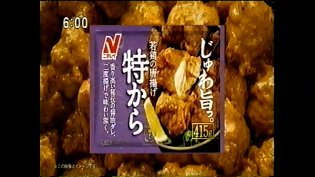 【懐かしいCM】ニチレイ 得から 鈴木亮平 若鶏の唐揚げ 2018年 Retro Japanese Commercials 【懐かしいCM】ニチレイ 得から 鈴木亮平 若鶏の唐揚げ 2018年 Retro Japanese Commercials