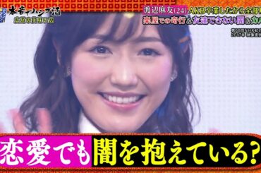 『ダウンタウンなう』🅷🅾🆃 ANZEN漫 - 渡辺麻友 - コント赤信号 #11
