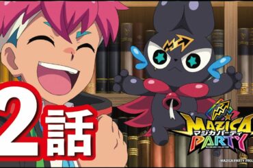 【アニメマジカパーティ】第2話「優等生フクロック!?　マジカアカデミーへの招待！」