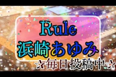 Rule/浜崎あゆみ 月エレ2009年 5月号より♪
