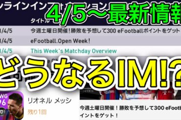 【どうした!!】最新情報まとめ IMのお知らせはどこへ!? どうなるIM!!