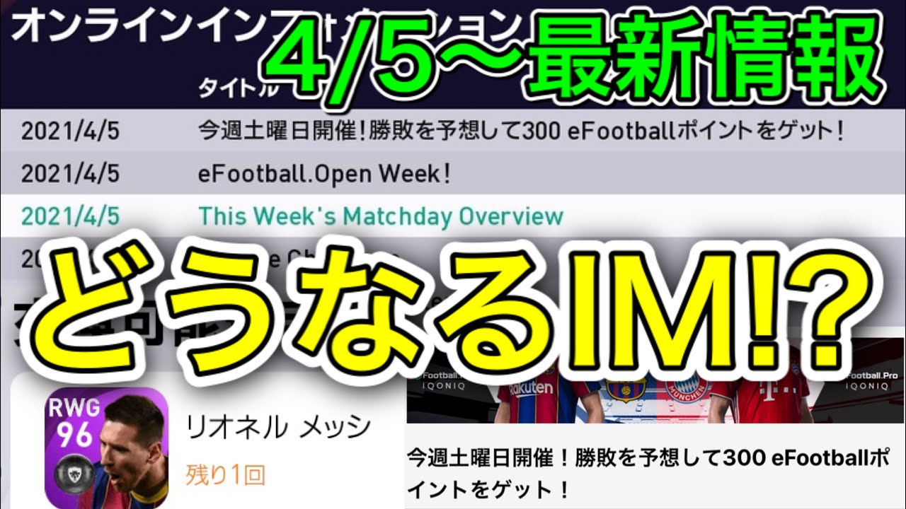 【どうした!!】最新情報まとめ IMのお知らせはどこへ!? どうなるIM!!