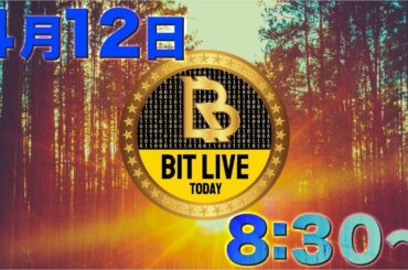 【緊急生放送】新！仮想通貨番組 BIT LIVE TODAY #16